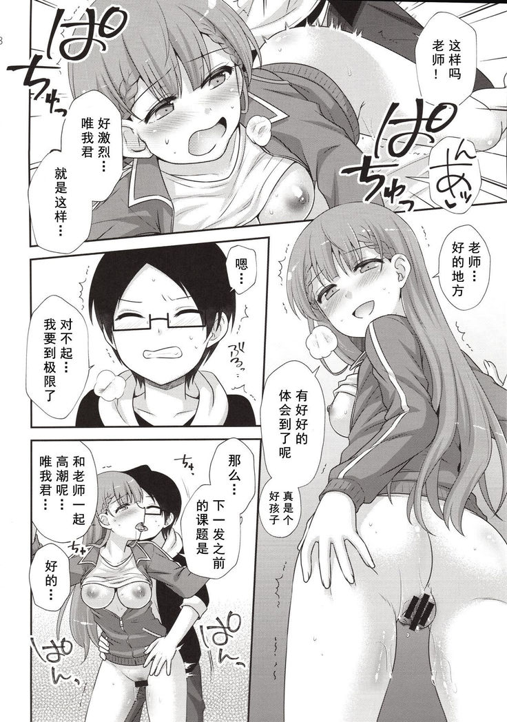 Ikenai ! Mafuyu Sensei