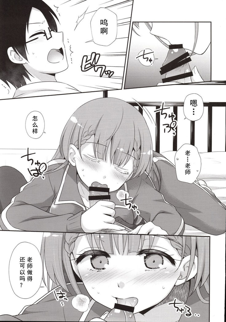 Ikenai ! Mafuyu Sensei
