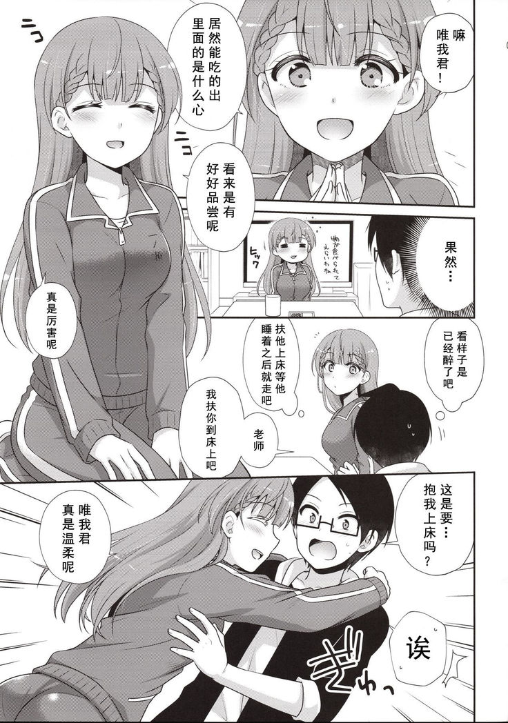 Ikenai ! Mafuyu Sensei