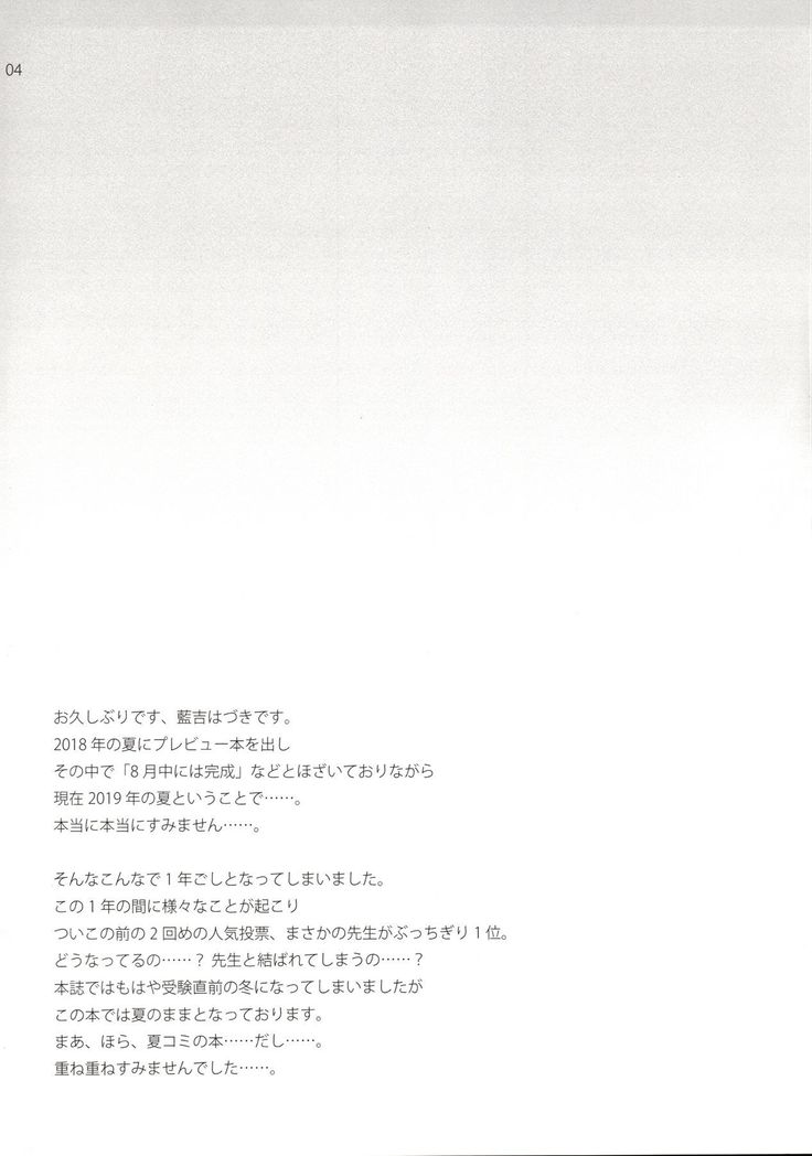 Ikenai ! Mafuyu Sensei