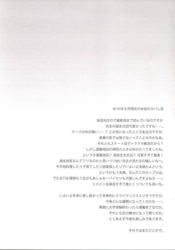 Ikenai ! Mafuyu Sensei