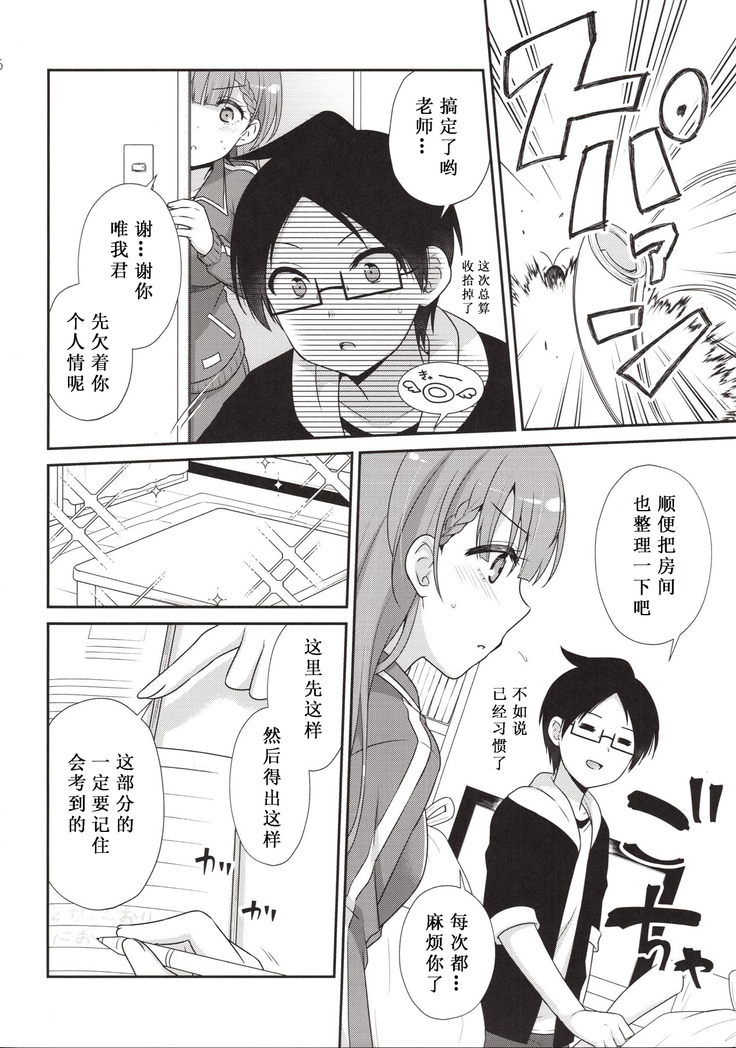 Ikenai ! Mafuyu Sensei