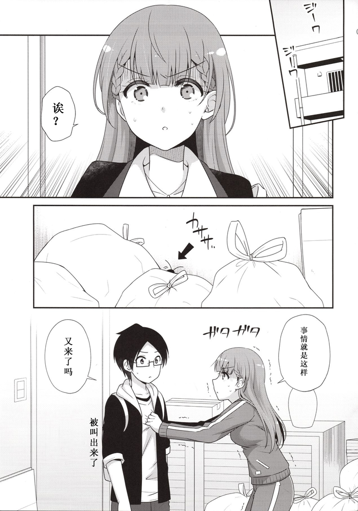 Ikenai ! Mafuyu Sensei