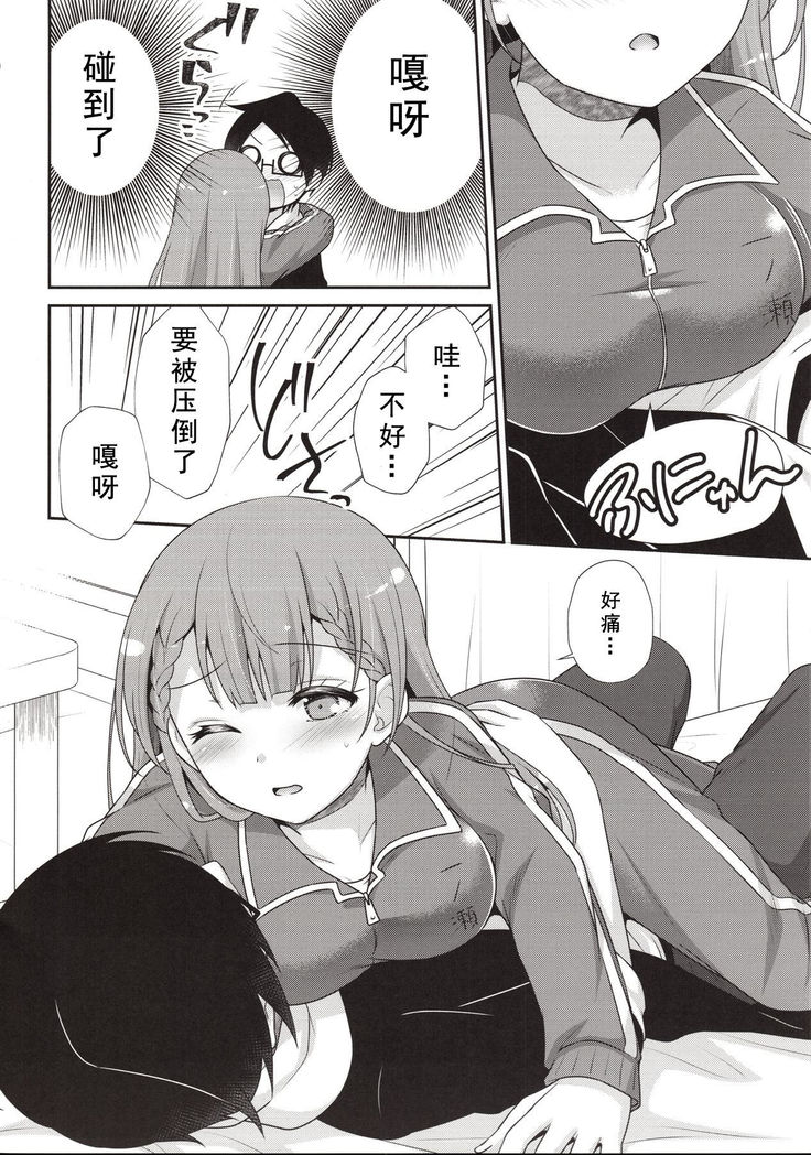 Ikenai ! Mafuyu Sensei