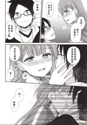 Ikenai ! Mafuyu Sensei Page #17