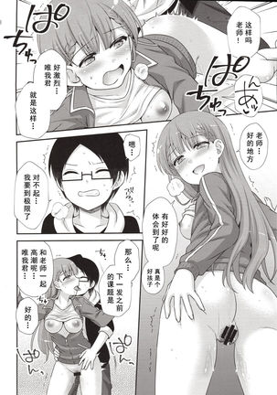 Ikenai ! Mafuyu Sensei Page #19