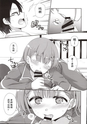 Ikenai ! Mafuyu Sensei Page #14