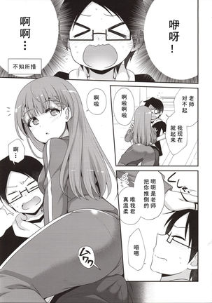 Ikenai ! Mafuyu Sensei Page #12