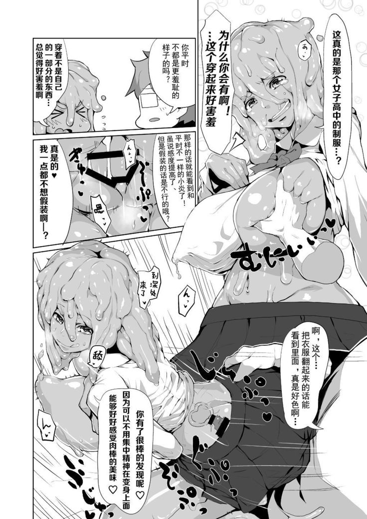 Henka Slime-Chan to Shiyou