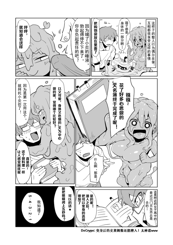 Henka Slime-Chan to Shiyou