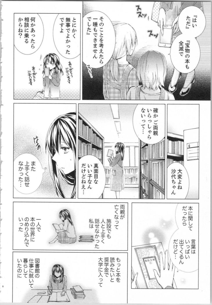 Koyoi mo, Ecchi na Shiiku ha Chika no Shoko de…