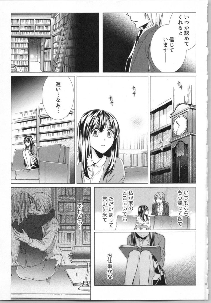 Koyoi mo, Ecchi na Shiiku ha Chika no Shoko de…