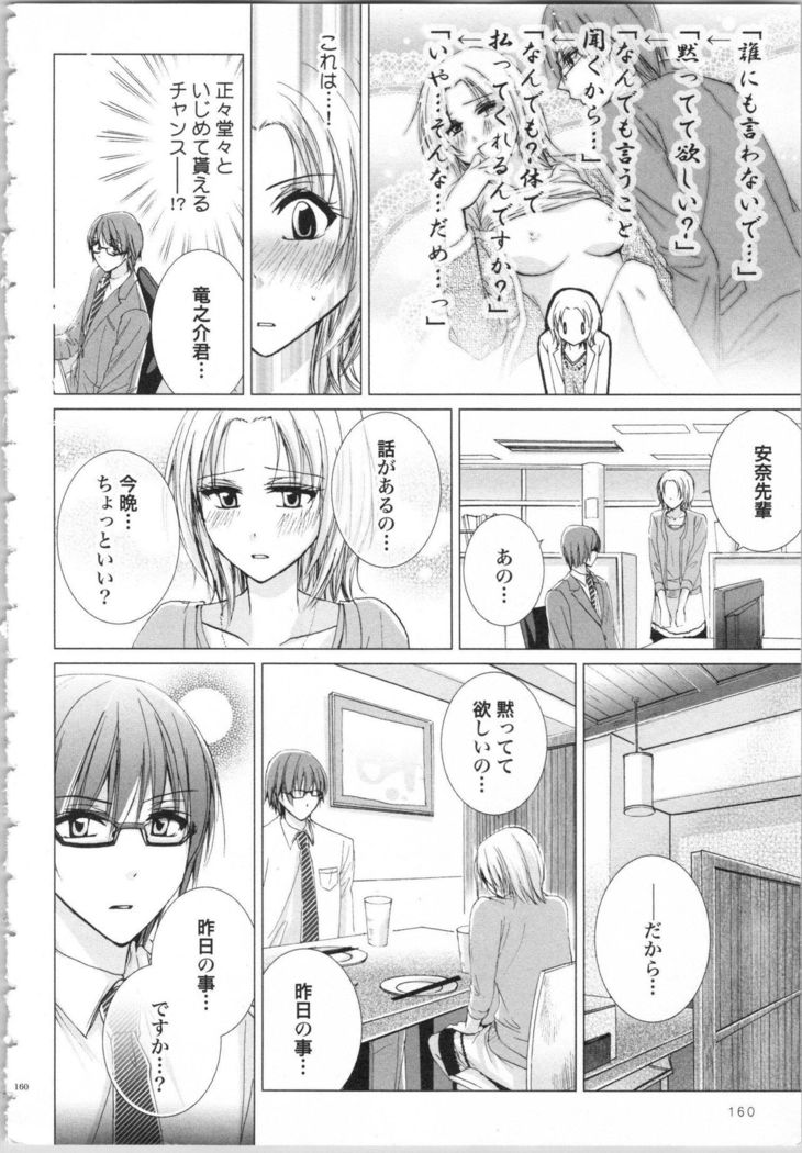 Koyoi mo, Ecchi na Shiiku ha Chika no Shoko de…