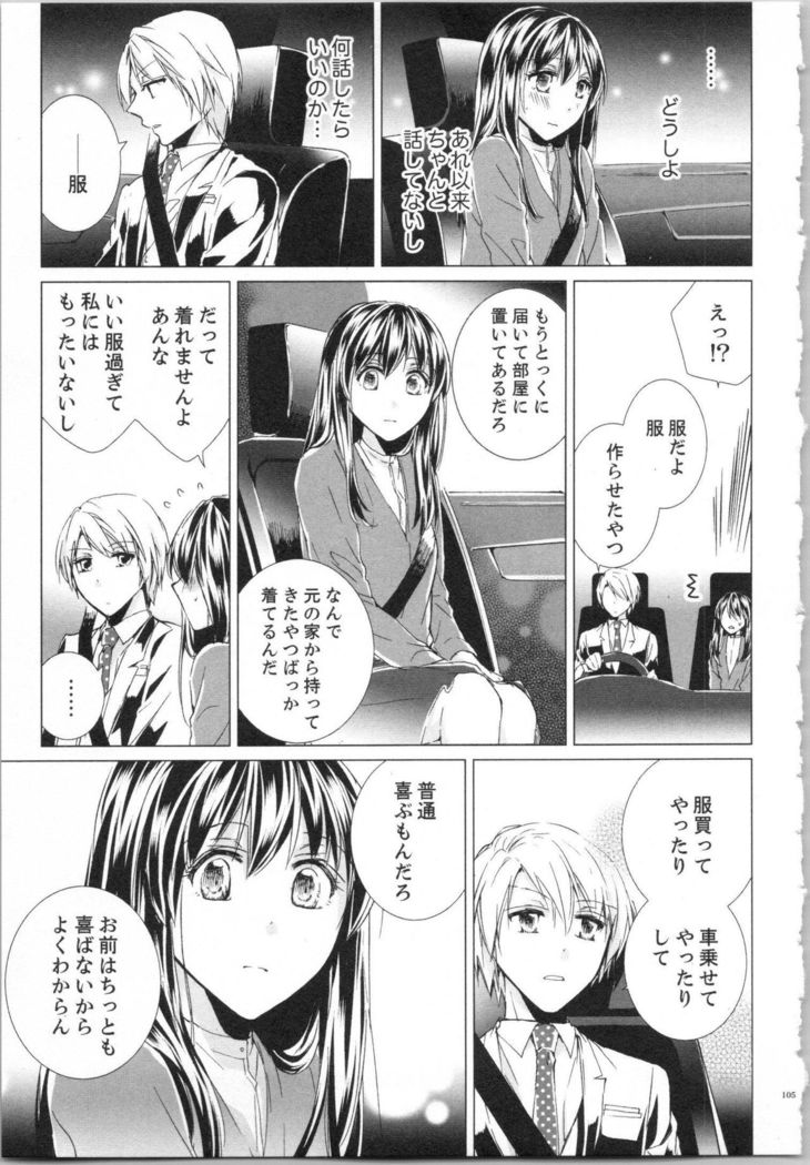 Koyoi mo, Ecchi na Shiiku ha Chika no Shoko de…