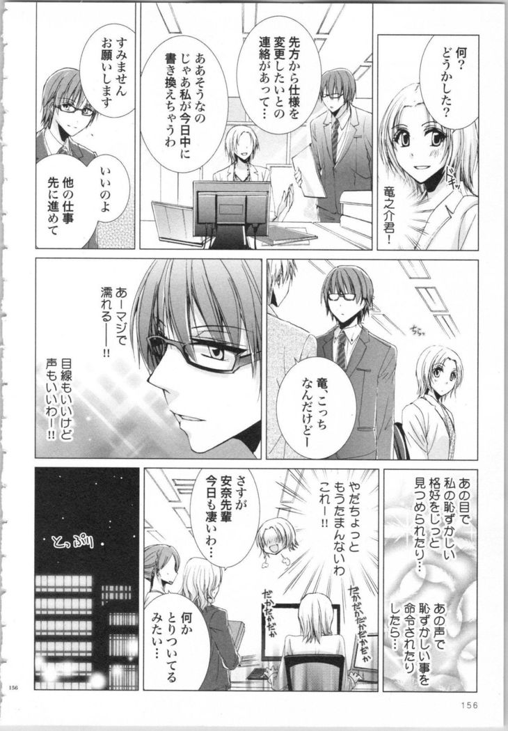 Koyoi mo, Ecchi na Shiiku ha Chika no Shoko de…