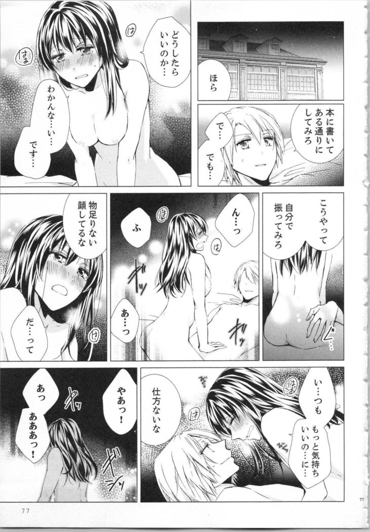 Koyoi mo, Ecchi na Shiiku ha Chika no Shoko de…