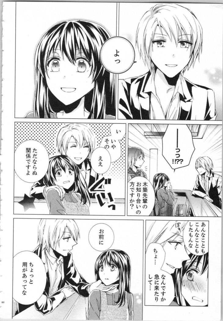 Koyoi mo, Ecchi na Shiiku ha Chika no Shoko de…