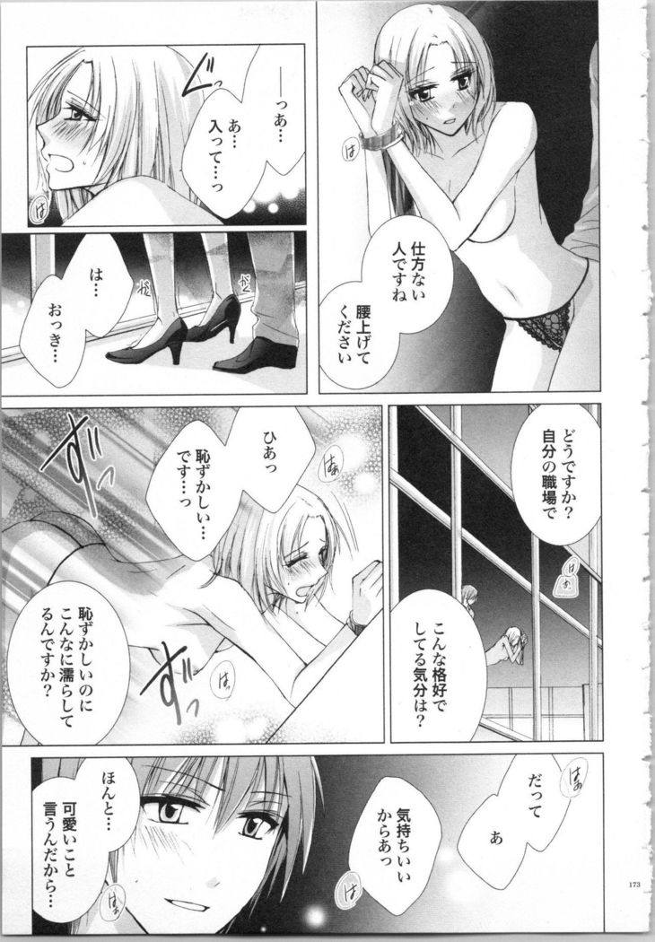 Koyoi mo, Ecchi na Shiiku ha Chika no Shoko de…