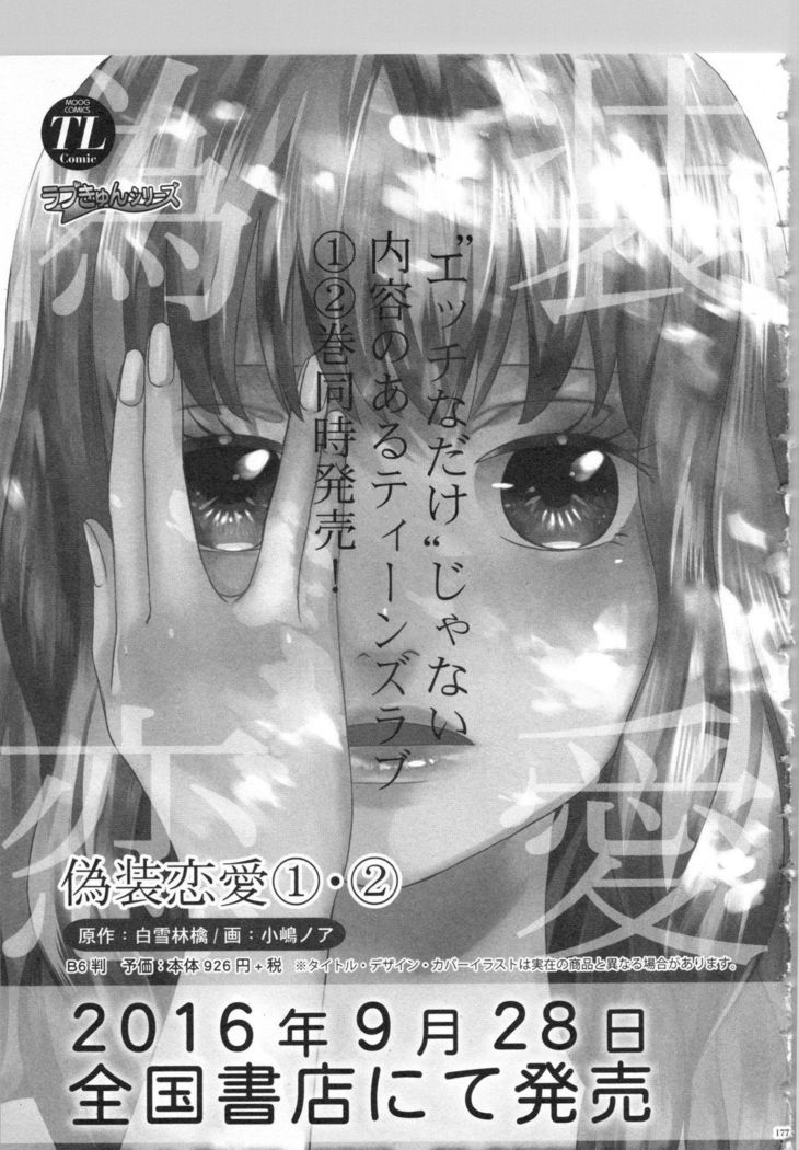 Koyoi mo, Ecchi na Shiiku ha Chika no Shoko de…