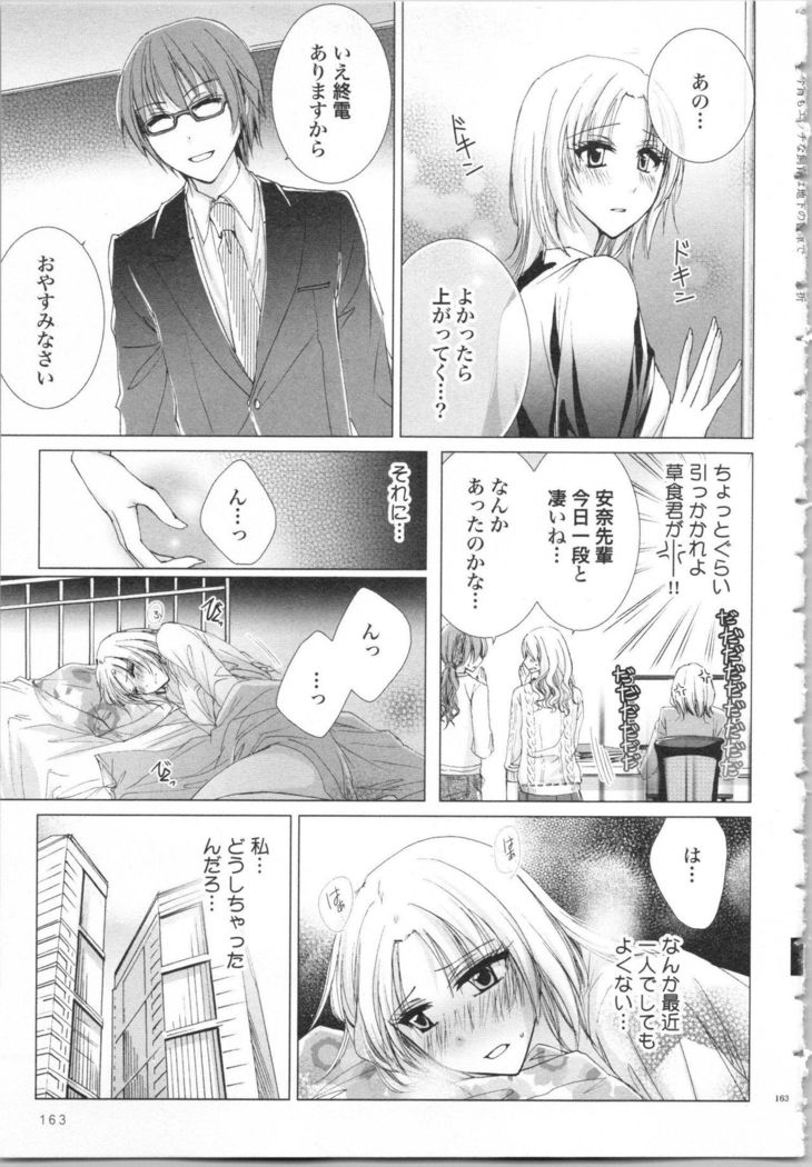 Koyoi mo, Ecchi na Shiiku ha Chika no Shoko de…