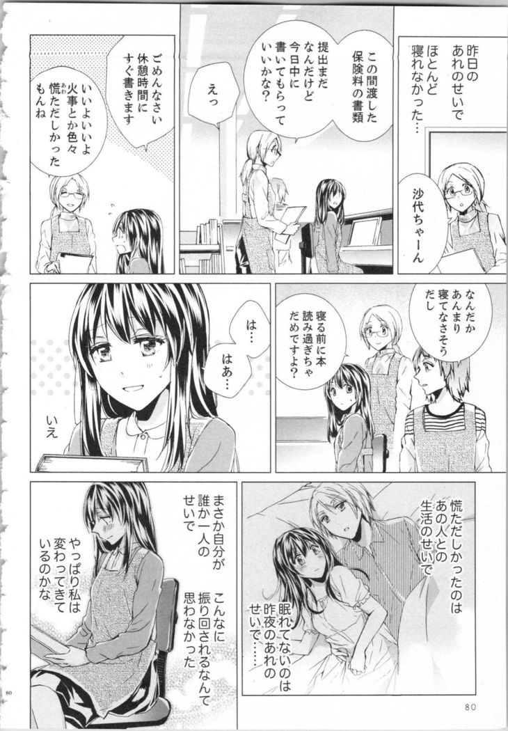 Koyoi mo, Ecchi na Shiiku ha Chika no Shoko de…