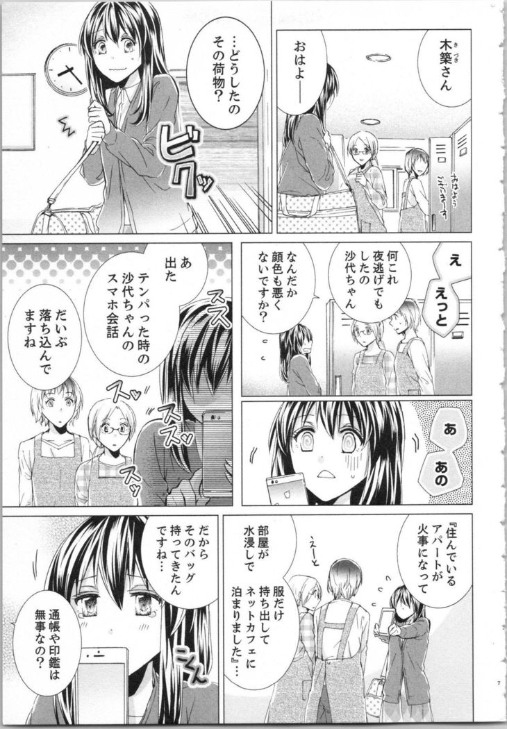Koyoi mo, Ecchi na Shiiku ha Chika no Shoko de…