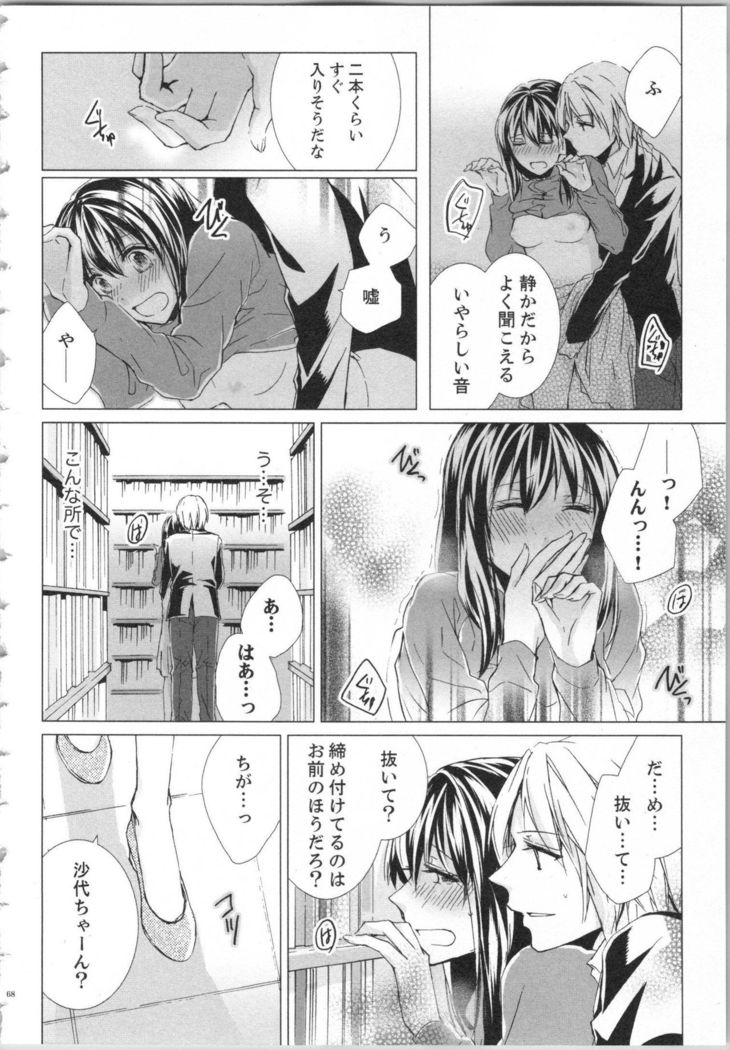 Koyoi mo, Ecchi na Shiiku ha Chika no Shoko de…
