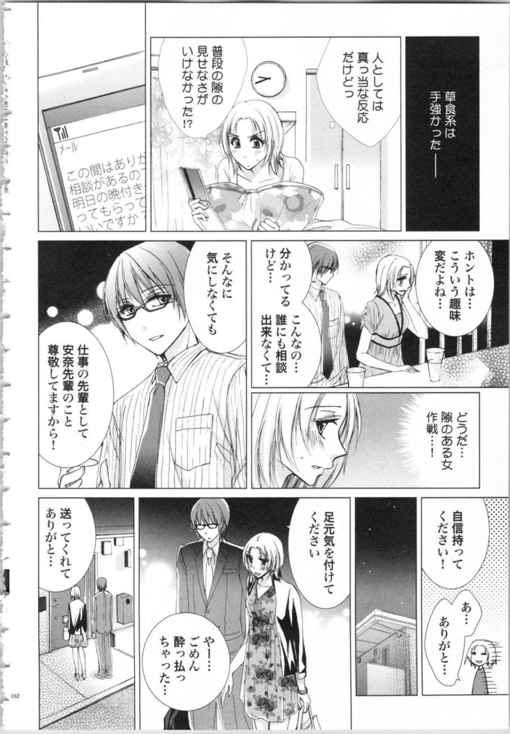Koyoi mo, Ecchi na Shiiku ha Chika no Shoko de…