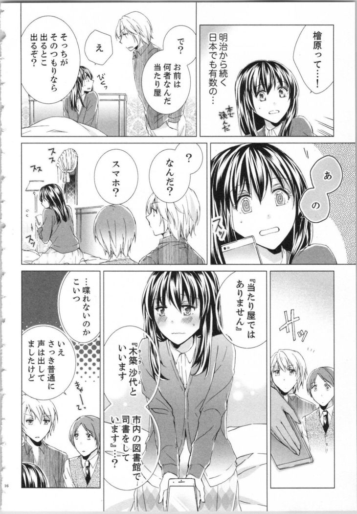 Koyoi mo, Ecchi na Shiiku ha Chika no Shoko de…