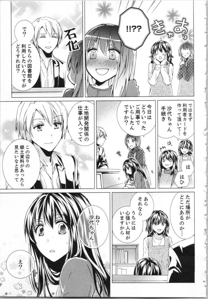 Koyoi mo, Ecchi na Shiiku ha Chika no Shoko de…