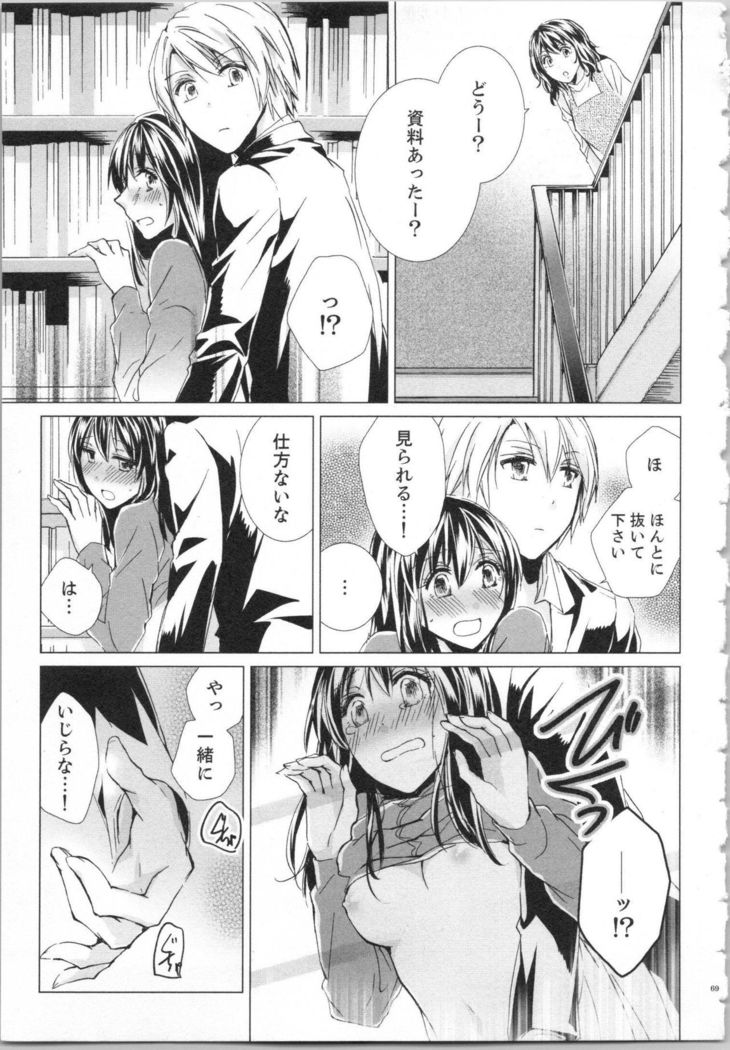 Koyoi mo, Ecchi na Shiiku ha Chika no Shoko de…