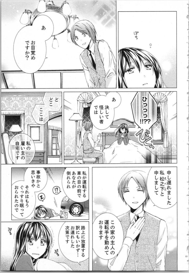 Koyoi mo, Ecchi na Shiiku ha Chika no Shoko de…