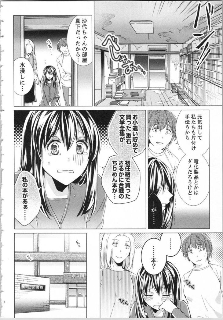 Koyoi mo, Ecchi na Shiiku ha Chika no Shoko de…