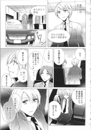 Koyoi mo, Ecchi na Shiiku ha Chika no Shoko de… Page #85