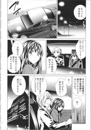 Koyoi mo, Ecchi na Shiiku ha Chika no Shoko de… Page #78