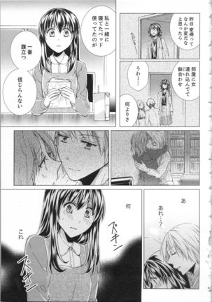 Koyoi mo, Ecchi na Shiiku ha Chika no Shoko de… Page #87