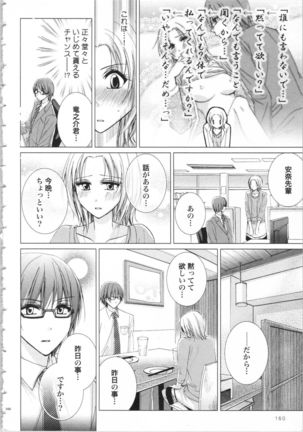 Koyoi mo, Ecchi na Shiiku ha Chika no Shoko de… Page #164