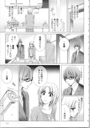 Koyoi mo, Ecchi na Shiiku ha Chika no Shoko de… Page #169
