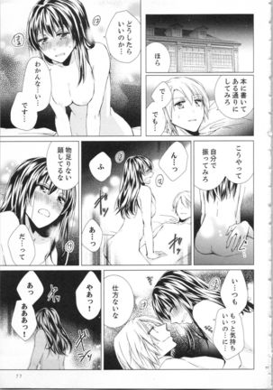 Koyoi mo, Ecchi na Shiiku ha Chika no Shoko de… Page #81