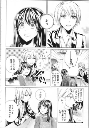 Koyoi mo, Ecchi na Shiiku ha Chika no Shoko de… Page #64