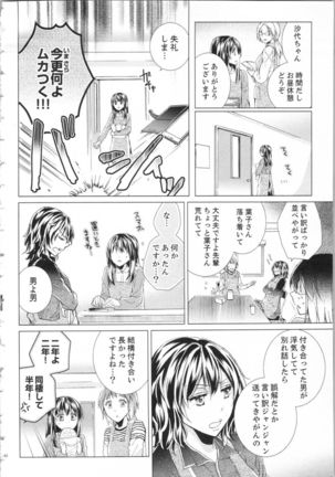 Koyoi mo, Ecchi na Shiiku ha Chika no Shoko de… Page #86
