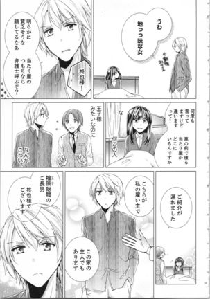 Koyoi mo, Ecchi na Shiiku ha Chika no Shoko de… Page #19
