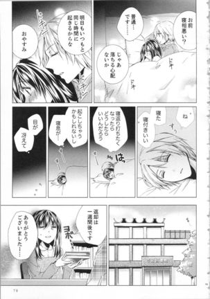 Koyoi mo, Ecchi na Shiiku ha Chika no Shoko de… Page #83