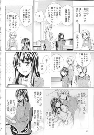 Koyoi mo, Ecchi na Shiiku ha Chika no Shoko de… Page #84