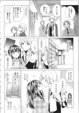 Koyoi mo, Ecchi na Shiiku ha Chika no Shoko de… Page #152