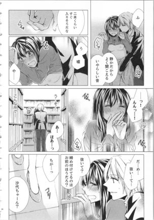 Koyoi mo, Ecchi na Shiiku ha Chika no Shoko de… Page #72