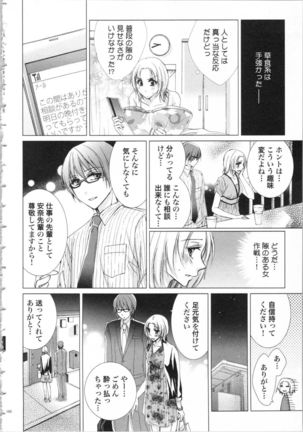 Koyoi mo, Ecchi na Shiiku ha Chika no Shoko de… Page #166