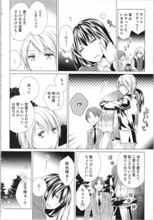 Koyoi mo, Ecchi na Shiiku ha Chika no Shoko de… Page #16