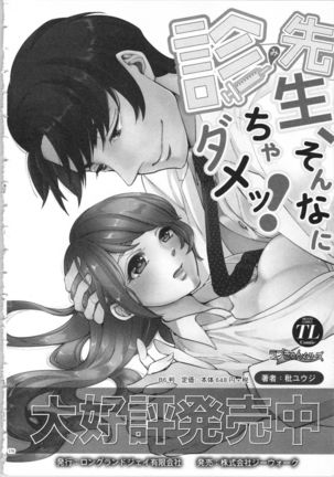 Koyoi mo, Ecchi na Shiiku ha Chika no Shoko de… Page #180
