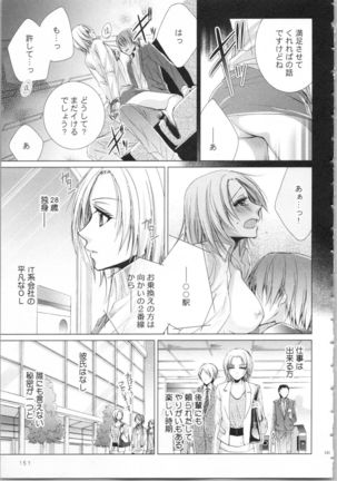 Koyoi mo, Ecchi na Shiiku ha Chika no Shoko de… Page #155